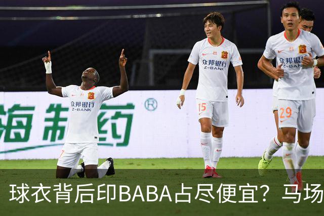 球衣背后印BABA占尽便宜？马场雄大：不是哥们 我真的叫BABA啊！