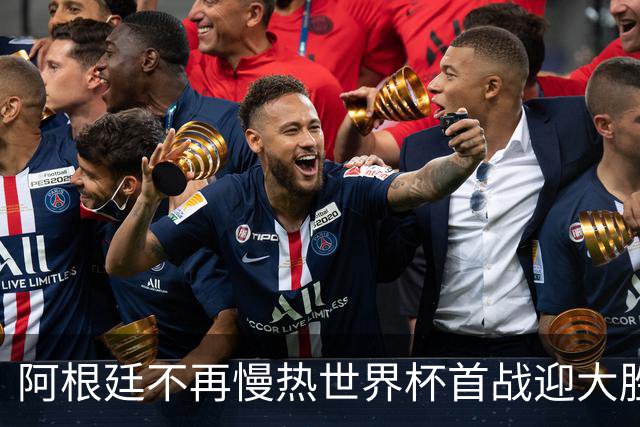 阿根廷不再慢热世界杯首战迎大胜 打破魔咒开启卫冕之旅